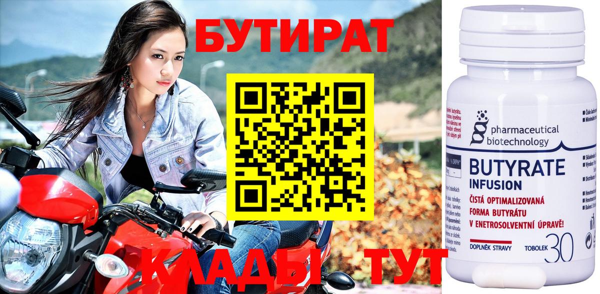 БУТИРАТ оксибутират  Вход с VPN  Бугульма 