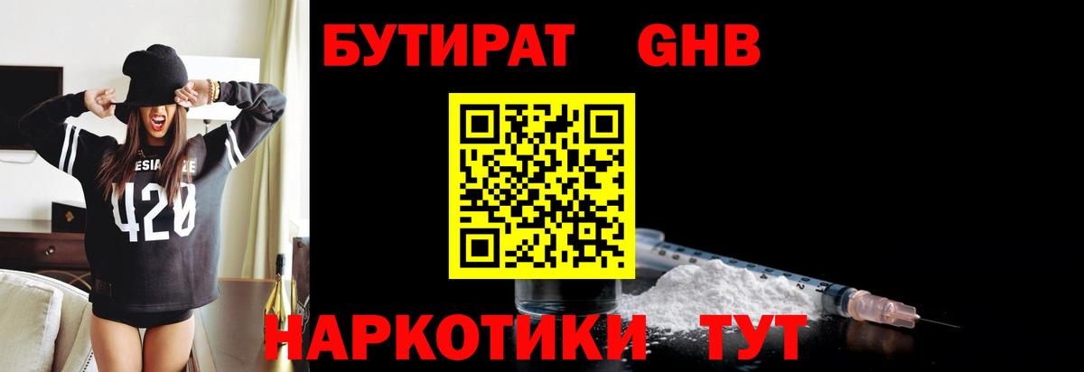 БУТИРАТ вода Бугульма