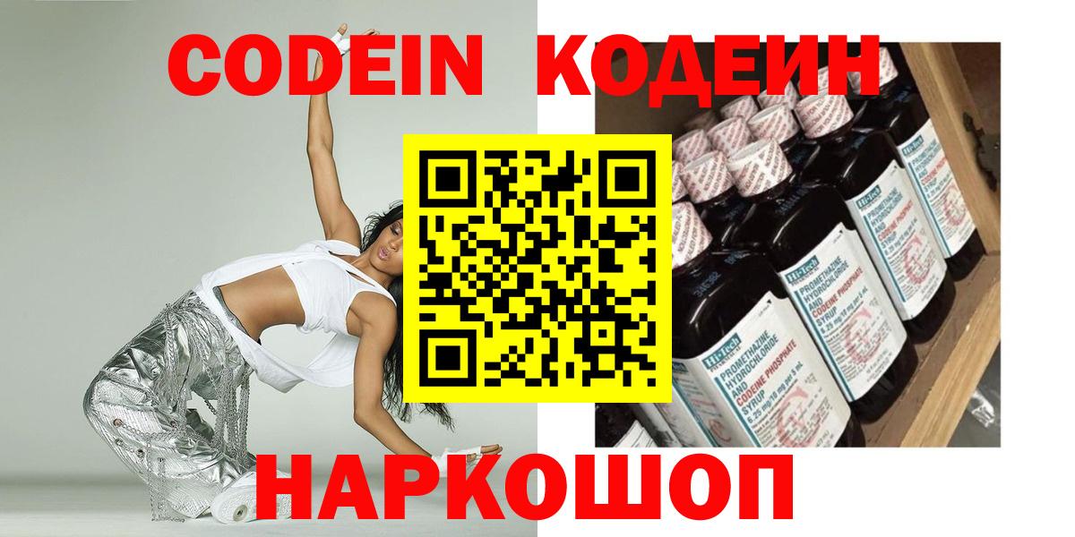 Кодеин Purple Drank  Кодеин Purple Drank  Бугульма  Вход с VPN 