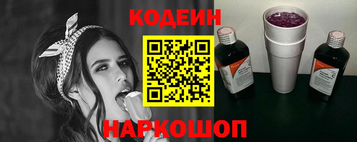 Кодеиновый сироп Lean Purple Drank Бугульма