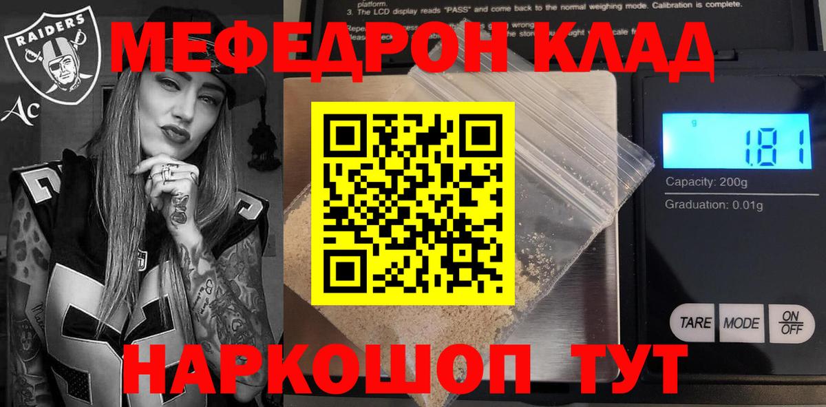 МЯУ-МЯУ mephedrone  МЕФ  МЯУ-МЯУ кристаллы  Бугульма  Вход с VPN 