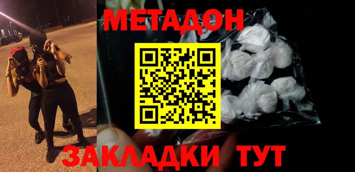 Метадон кристалл Бугульма